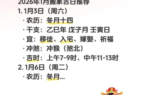不久:适合搬家的日子2026 不久:适合搬家的日子2026