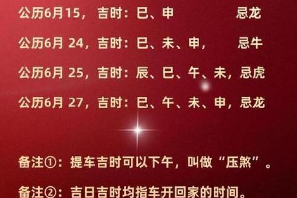 今早：2025年19月份提车黄道吉日查询，哪天最适合新车交付上牌？