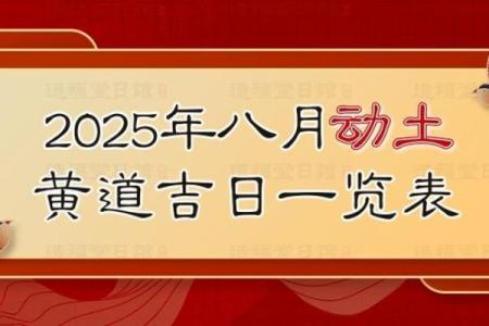 花絮：2028年9月动土吉日一览表 2028年9月动土黄道吉日查询