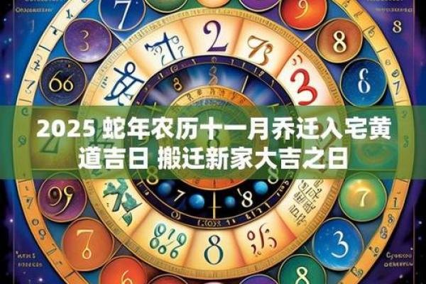 滚动:2025年11月安门入宅黄道吉日查询,哪几天最适合搬家乔迁? 滚动:2025年11月安门入宅黄道吉日查询,哪几天最适合搬家乔迁?