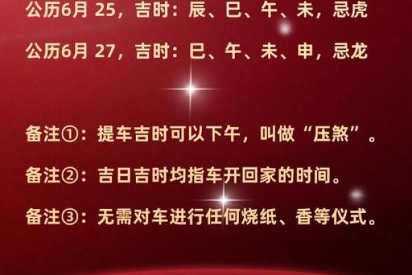 解析:五月提车黄道吉日查询 解析:五月提车黄道吉日查询