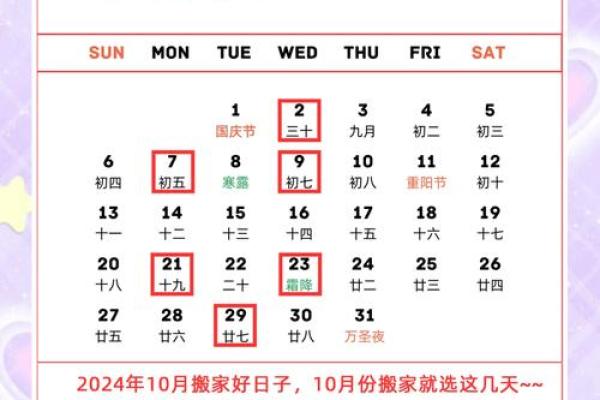 当时:2025年10月最佳入宅吉日查询,黄道吉日搬家择日专用日历推荐 当时:2025年10月最佳入宅吉日查询,黄道吉日搬家择日专用日历推荐