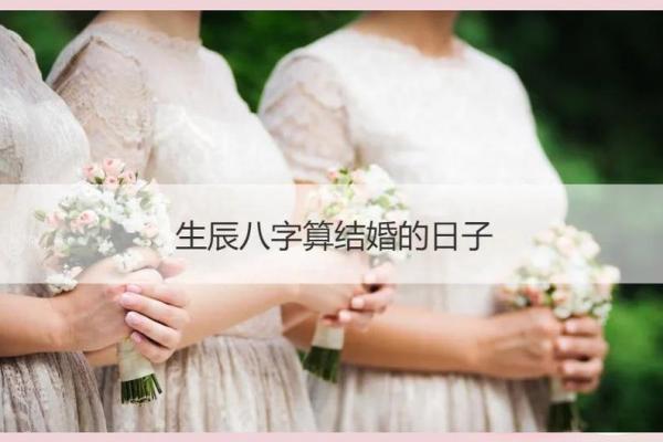 试用:免费八字测算结婚吉日 试用:免费八字测算结婚吉日