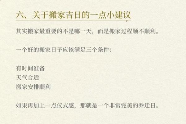 昨日:十月搬家吉日2026最佳搬家时间 昨日:十月搬家吉日2026最佳搬家时间