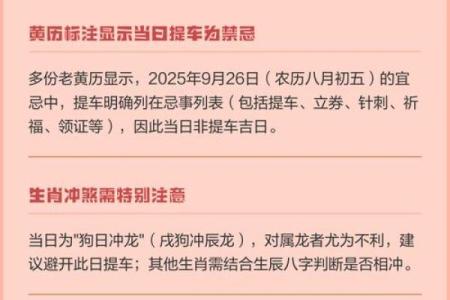 第一手：今天提车日子好不好老黄历查询 老黄历今日宜忌提车选日子