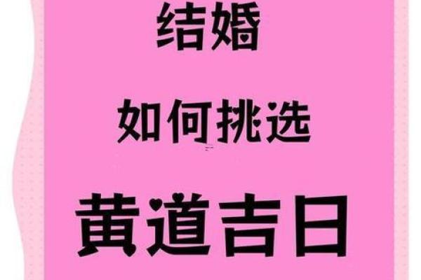 词语释义：2025年农历九月结婚吉日大全，如何根据生辰八字挑选最佳婚期？