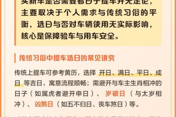 关注:新车提车日子怎么选?避开这些忌讳日期让爱车运势更好 关注:新车提车日子怎么选?避开这些忌讳日期让爱车运势更好