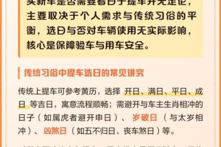关注：新车提车日子怎么选？避开这些忌讳日期让爱车运势更好