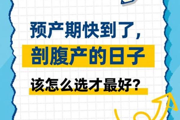 实例：2025年10月剖腹产手术吉日推荐，开工动土好日子怎么选？