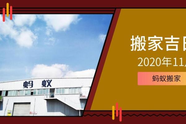 滚动:十一月搬家的最好日子 滚动:十一月搬家的最好日子