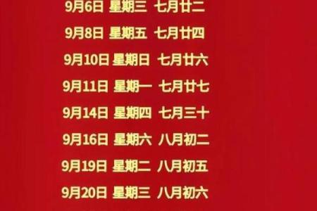 提醒：提车好日子2026年9月 2026年9月适合提车的日子
