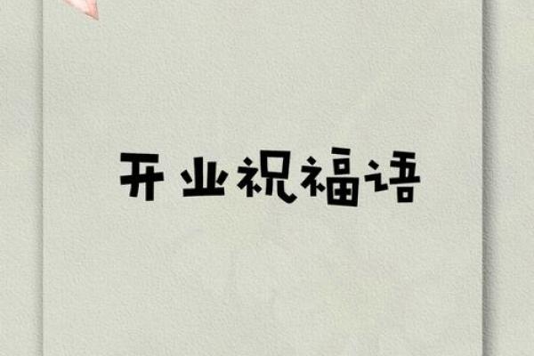 抢先版:2025年十月最适合开业的黄道吉日有哪些?求推荐开业大吉的好日子 抢先版:2025年十月最适合开业的黄道吉日有哪些?求推荐开业大吉的好日子