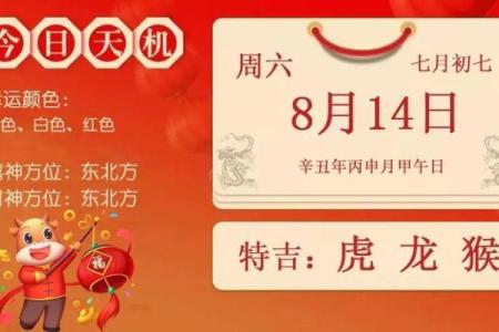 有图：八月份求财吉日2026年