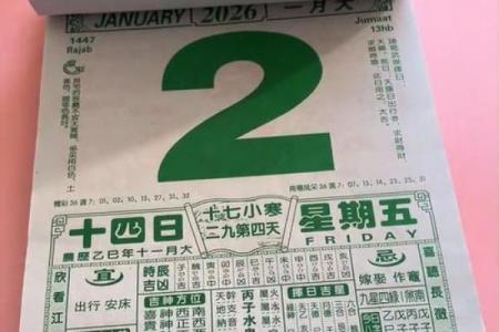 近来：老黄历2026年8月份黄道吉日