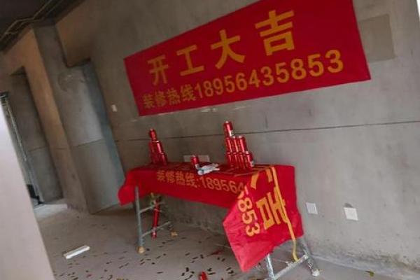 回顾:十月动工装修吉日 回顾:十月动工装修吉日