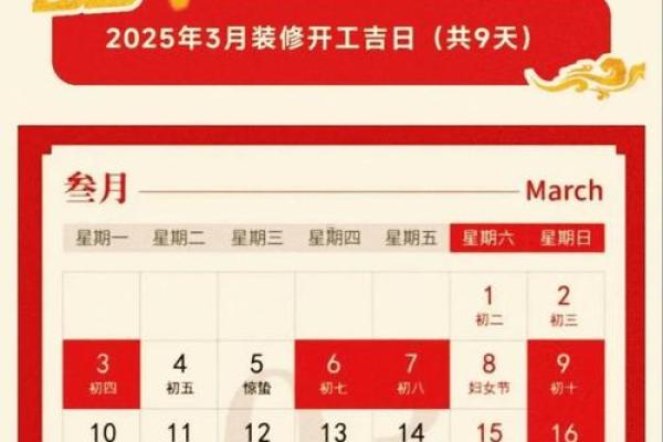 后天:2025年11月装修开工黄道吉日查询,如何挑选最适合的良辰吉日? 后天:2025年11月装修开工黄道吉日查询,如何挑选最适合的良辰吉日?