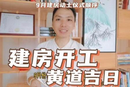 深入：七月动土盖房黄道吉日