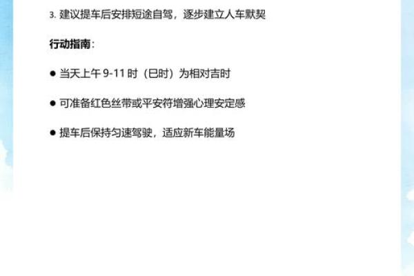 附件：提车吉日2026 2026年几月提车最吉利