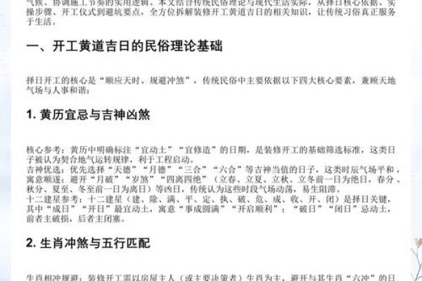 今早:2025年10月开业黄道吉日推荐,店铺开张择日宜忌详细解析 今早:2025年10月开业黄道吉日推荐,店铺开张择日宜忌详细解析