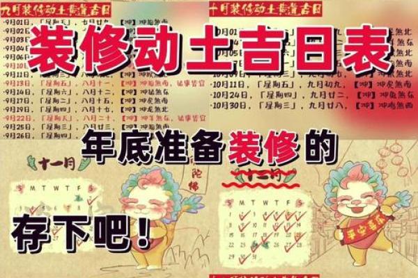 新鲜:装修吉日2026年10月开工黄道吉日 新鲜:装修吉日2026年10月开工黄道吉日