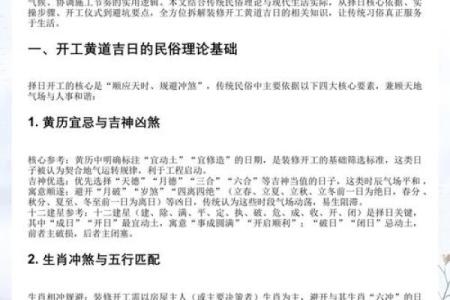 今早：2025年10月开业黄道吉日推荐，店铺开张择日宜忌详细解析