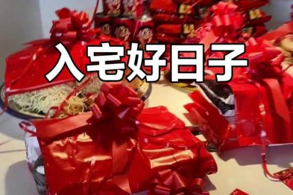 今中午:2025年新房动土和入宅吉日一览表,风水师推荐的好日子有哪些? 今中午:2025年新房动土和入宅吉日一览表,风水师推荐的好日子有哪些?