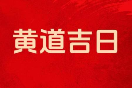 今早上：八月搬家的好日子2026年