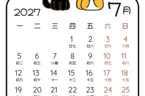 2027年1月份破土吉日一览表,超级日历词语释义最佳解答全面精选 2027年1月份破土吉日一览表,超级日历词语释义最佳解答全面精选