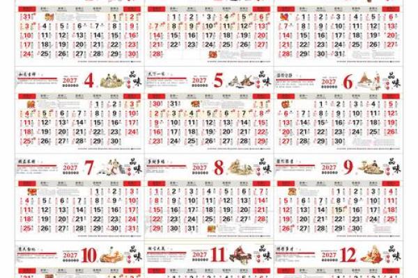 2027年2月份宜定亲的日子,顶级解密日历词语解读最佳全面精选解析 2027年2月份宜定亲的日子,顶级解密日历词语解读最佳全面精选解析