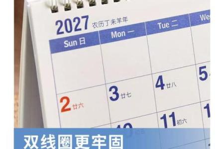 明年：2027年12月适合结婚的黄道吉日 2027年12月嫁娶黄道吉日