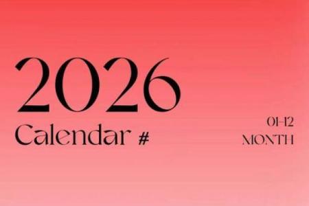 深扒：2026年最适合结婚的黄道吉日有哪些？如何挑选最佳嫁娶日期？