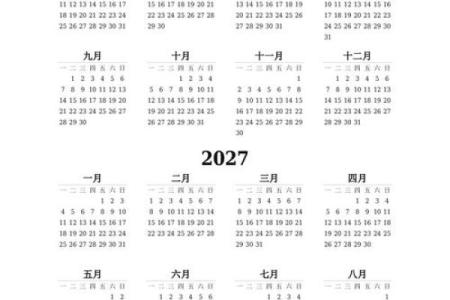 2027年2月份畋猎黄道吉日查询，一流日历词语解析全面精选释义解答